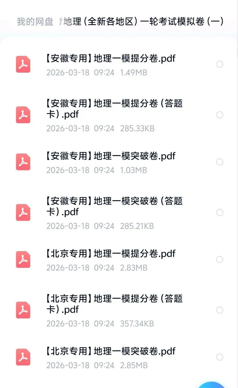 更新:2026中考地理(全国各地区)一轮考试模拟卷(一二三卷) 第3张