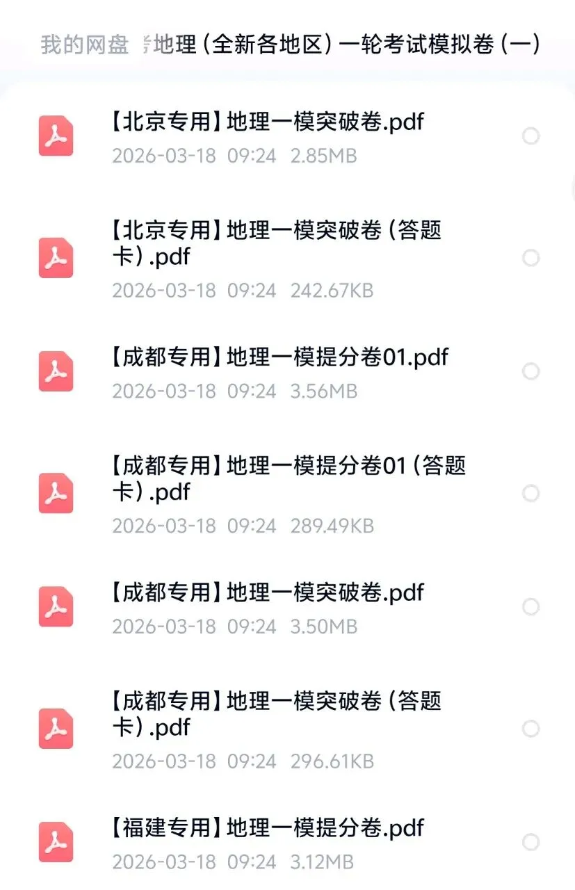 更新:2026中考地理(全国各地区)一轮考试模拟卷(一二三卷) 第4张