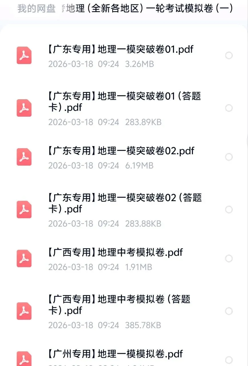 更新:2026中考地理(全国各地区)一轮考试模拟卷(一二三卷) 第5张