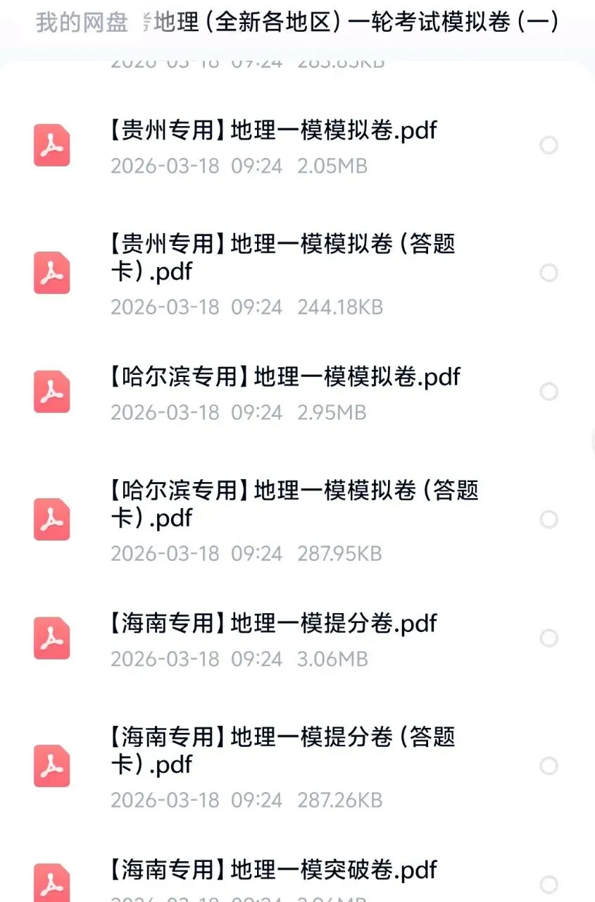 更新:2026中考地理(全国各地区)一轮考试模拟卷(一二三卷) 第6张