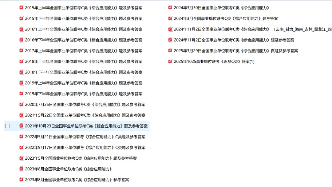 328/329联考笔试临近,历年真题必须刷一遍! 第8张