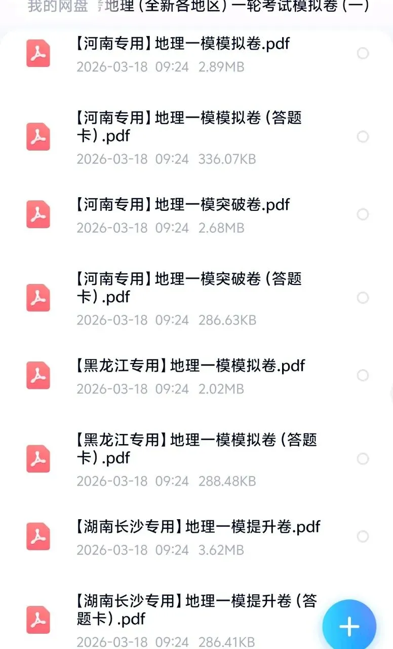 更新:2026中考地理(全国各地区)一轮考试模拟卷(一二三卷) 第8张