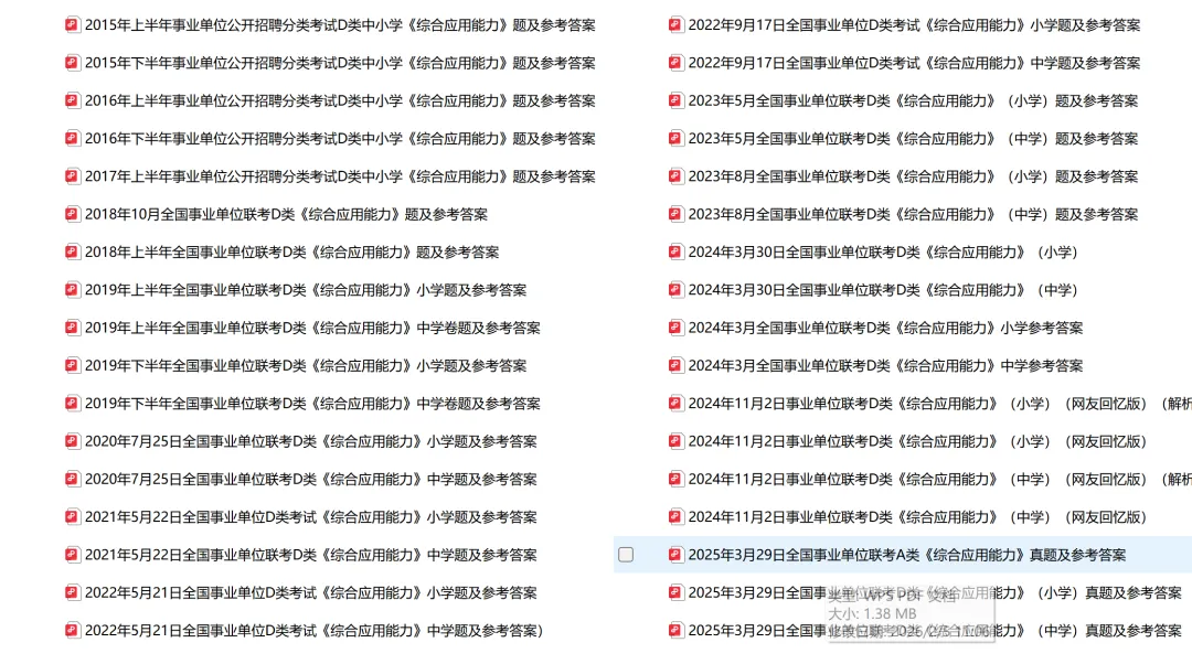 328/329联考笔试临近,历年真题必须刷一遍! 第10张