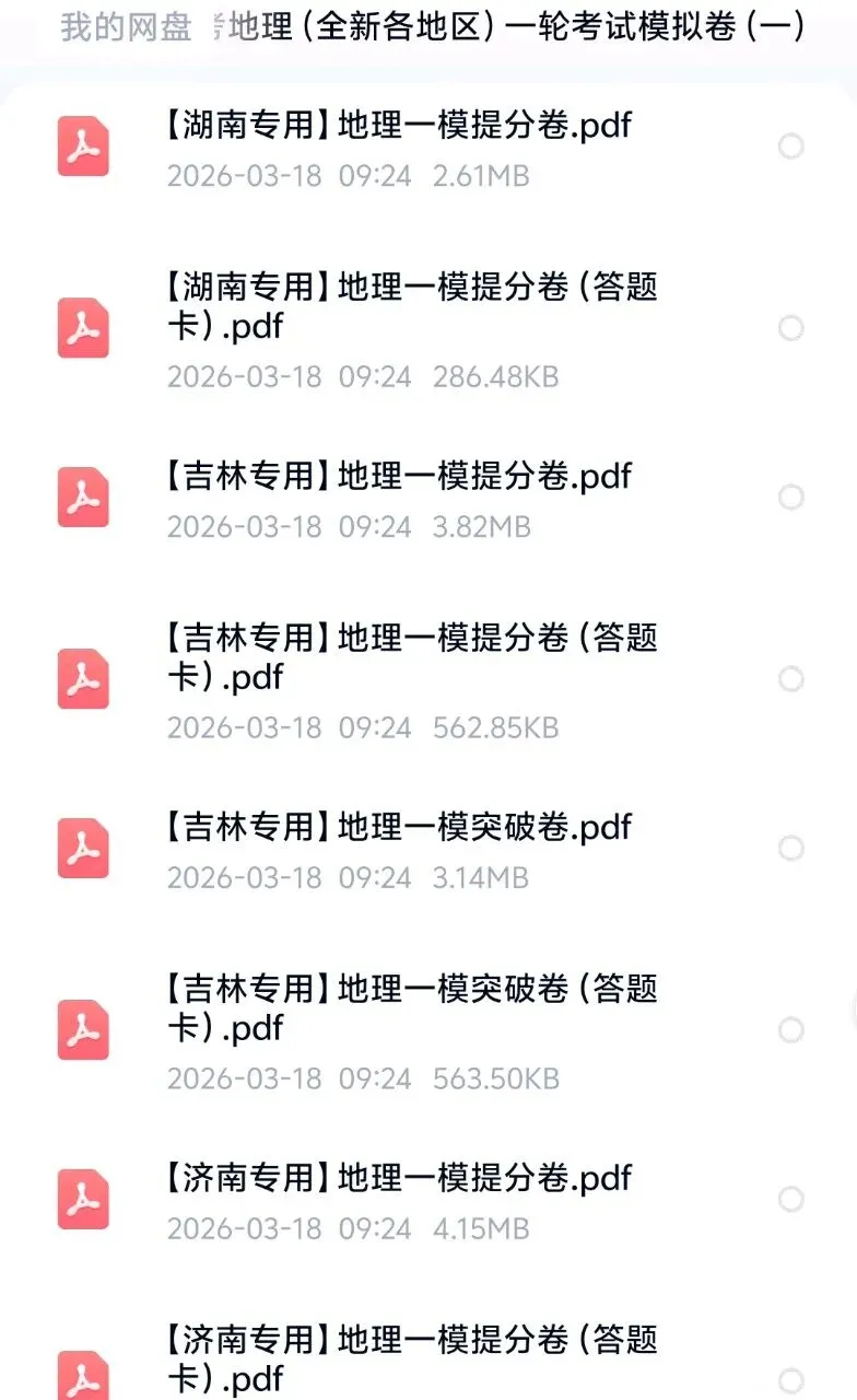 更新:2026中考地理(全国各地区)一轮考试模拟卷(一二三卷) 第9张