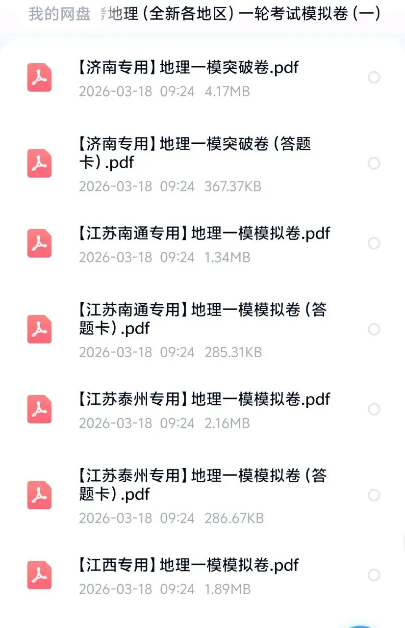 更新:2026中考地理(全国各地区)一轮考试模拟卷(一二三卷) 第10张