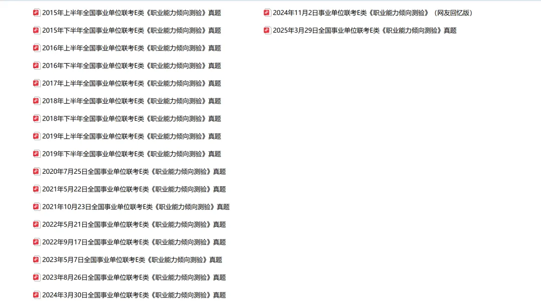 328/329联考笔试临近,历年真题必须刷一遍! 第11张