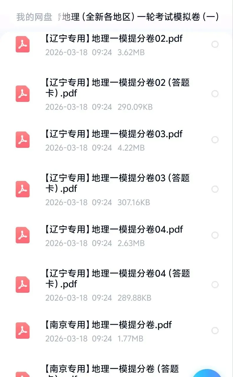 更新:2026中考地理(全国各地区)一轮考试模拟卷(一二三卷) 第12张