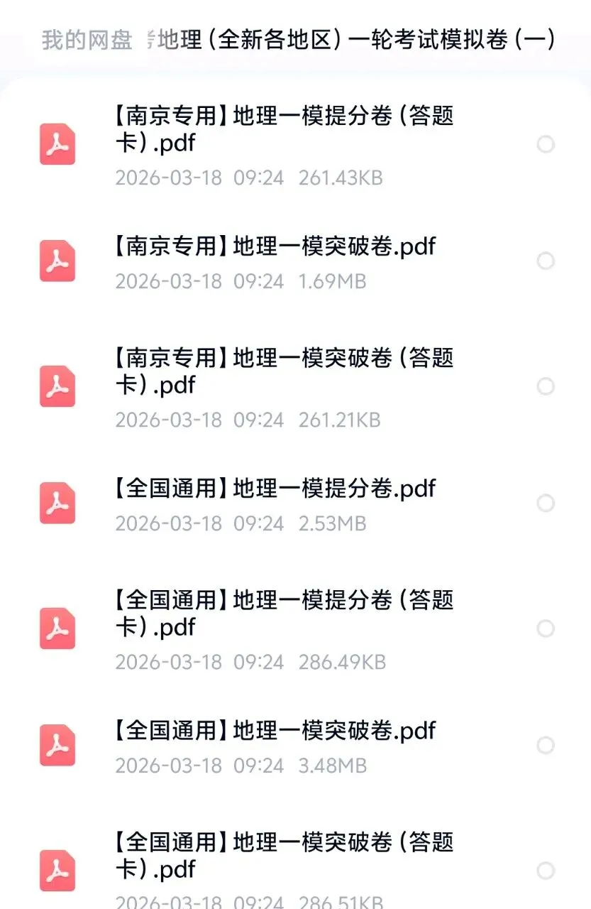 更新:2026中考地理(全国各地区)一轮考试模拟卷(一二三卷) 第13张