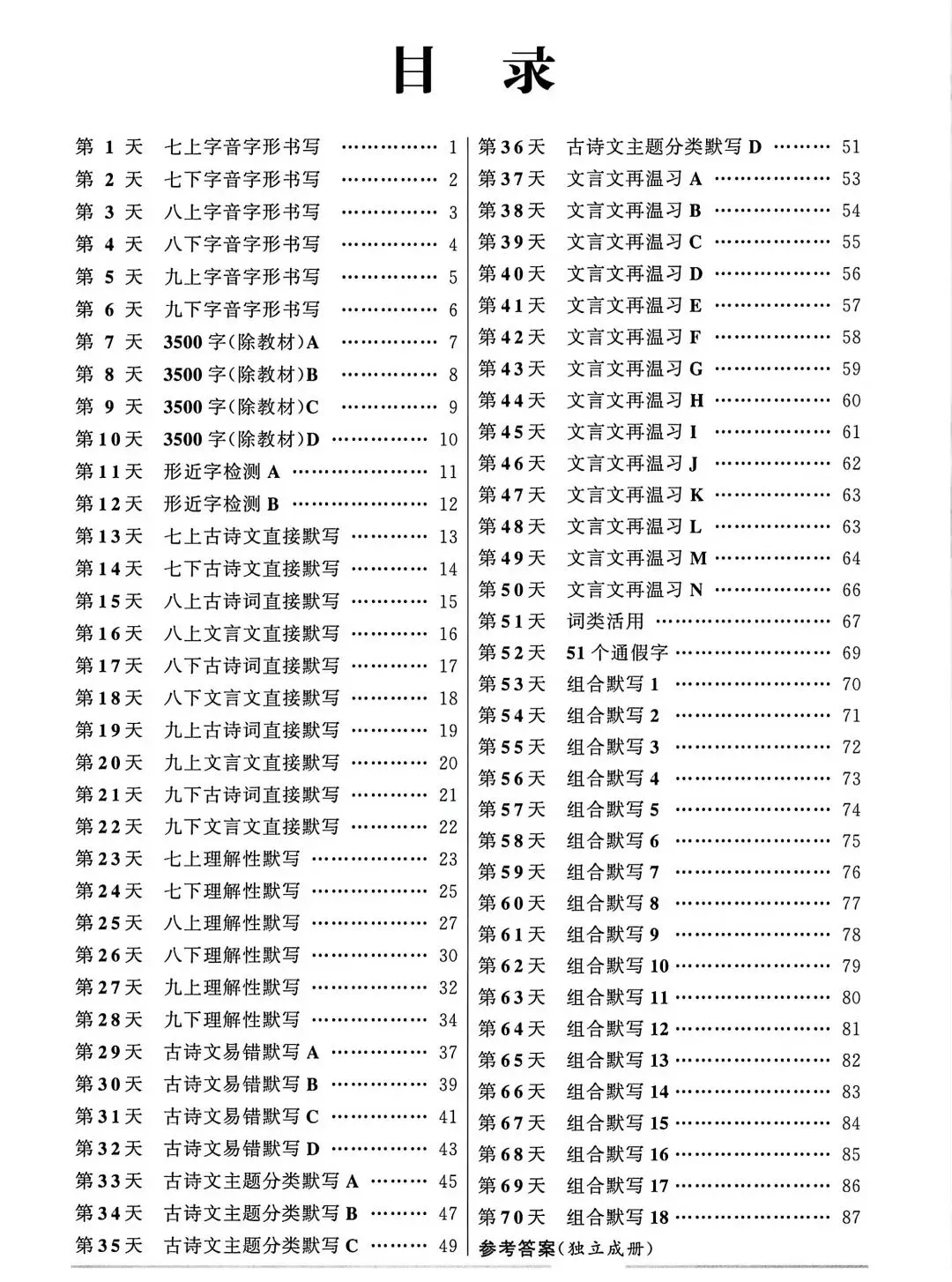 2026中考语文复习:基础默写小纸条,下载 第4张