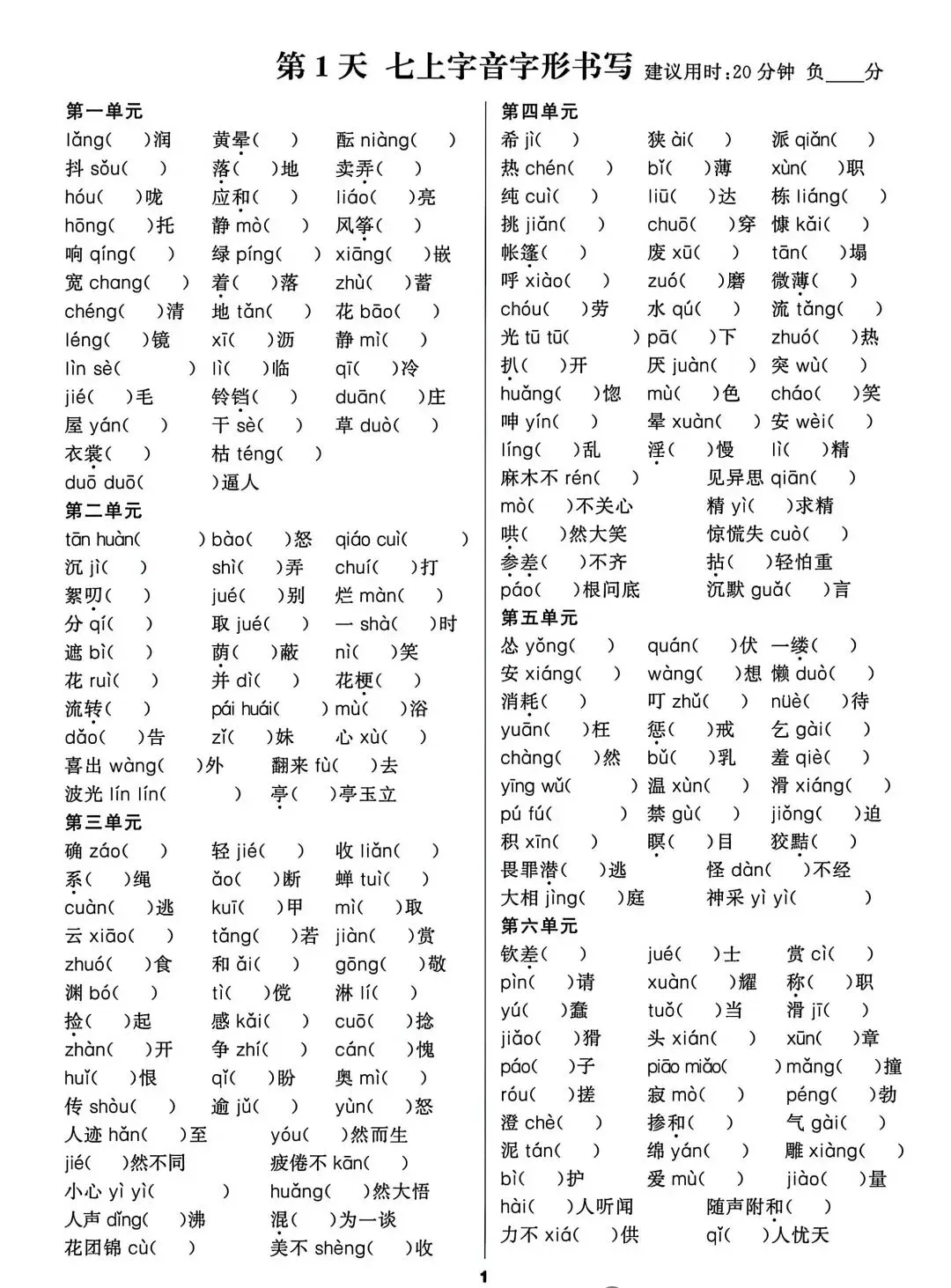 2026中考语文复习:基础默写小纸条,下载 第5张