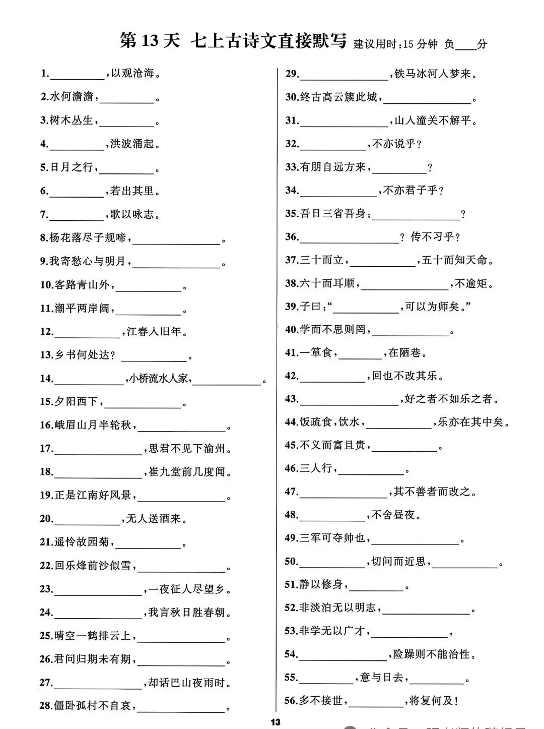 2026中考语文复习:基础默写小纸条,下载 第6张
