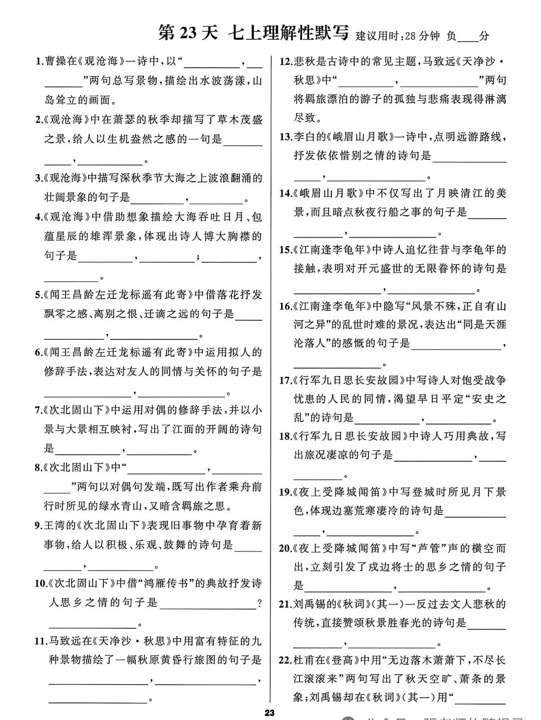 2026中考语文复习:基础默写小纸条,下载 第7张