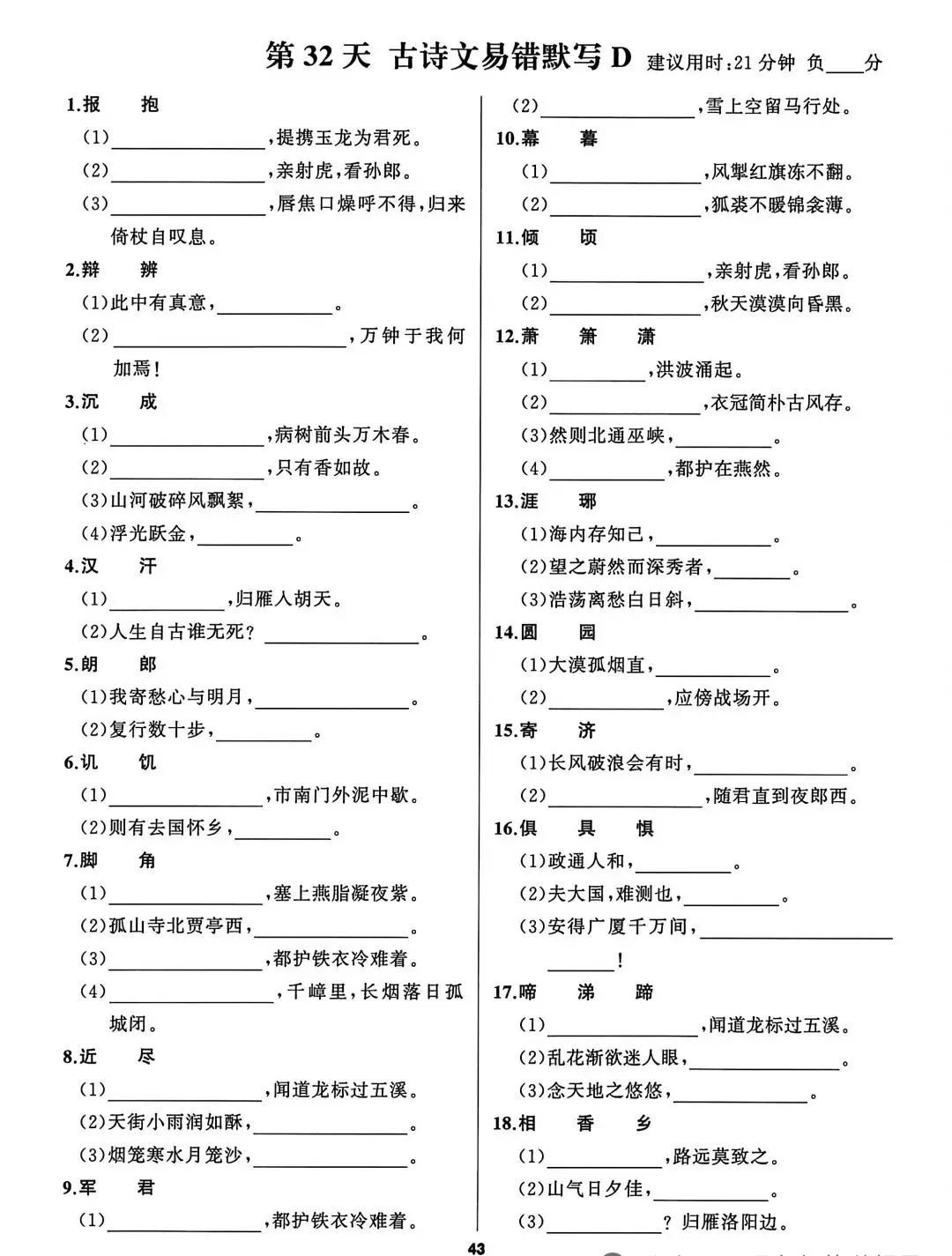 2026中考语文复习:基础默写小纸条,下载 第10张