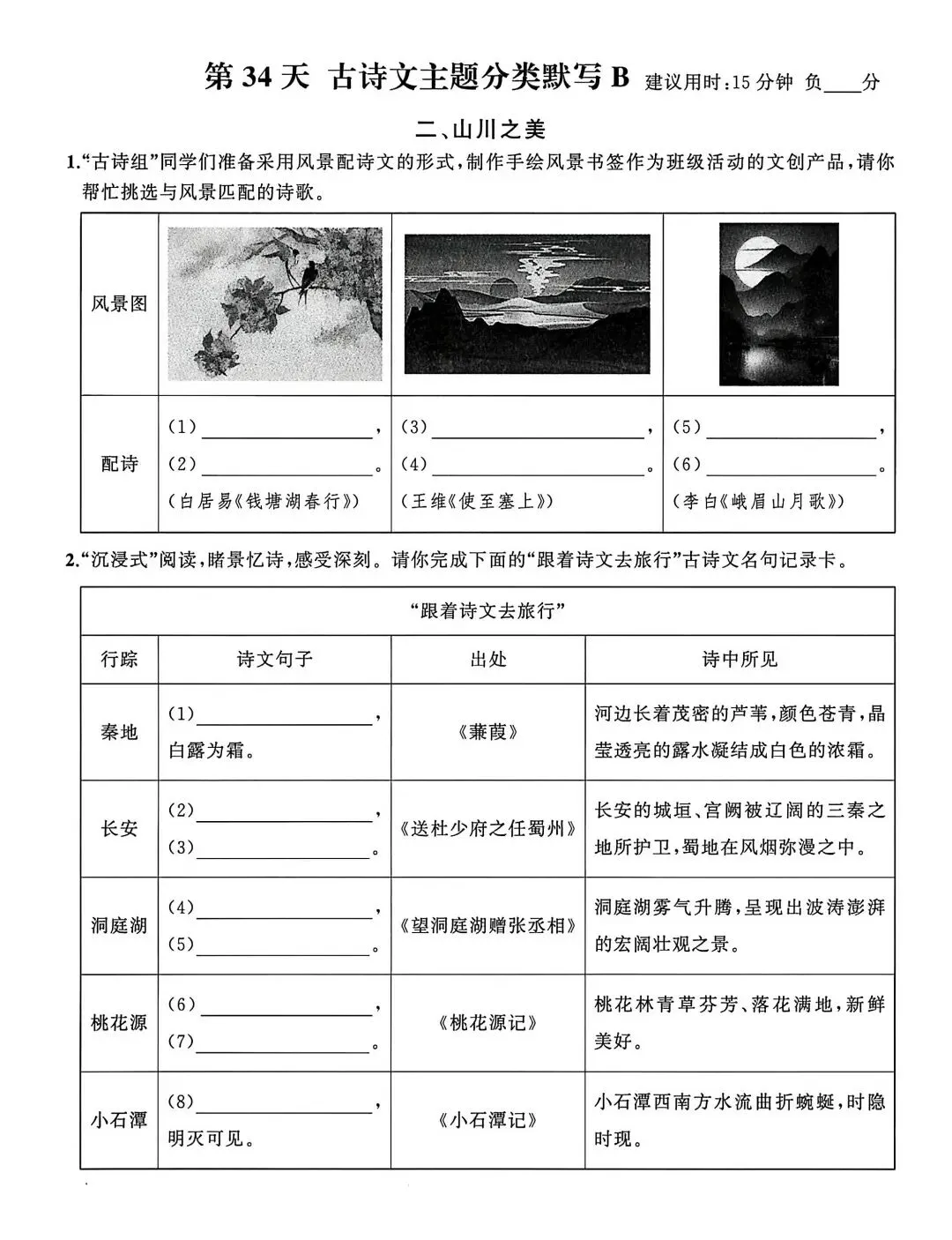 2026中考语文复习:基础默写小纸条,下载 第11张