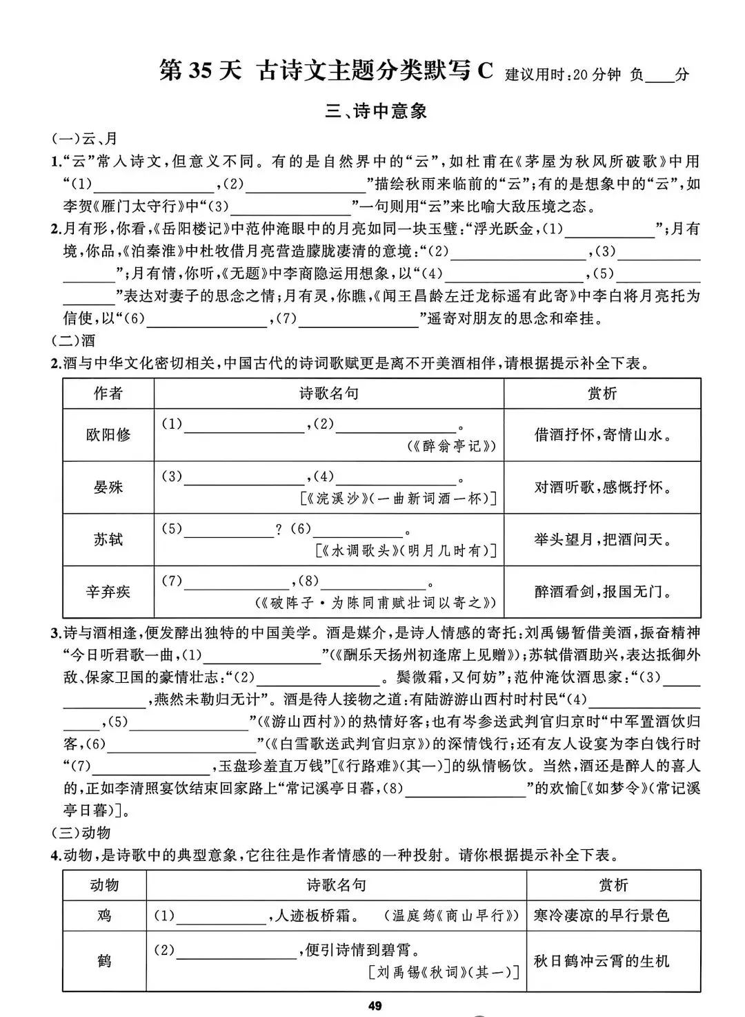 2026中考语文复习:基础默写小纸条,下载 第12张