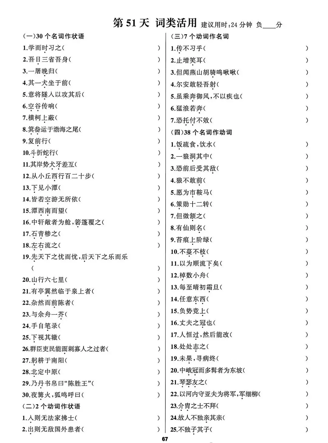 2026中考语文复习:基础默写小纸条,下载 第14张