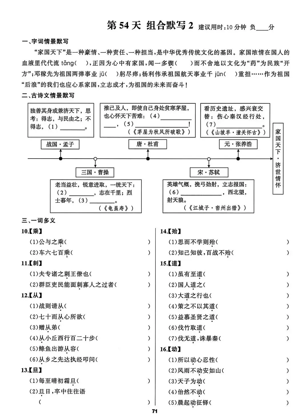 2026中考语文复习:基础默写小纸条,下载 第15张
