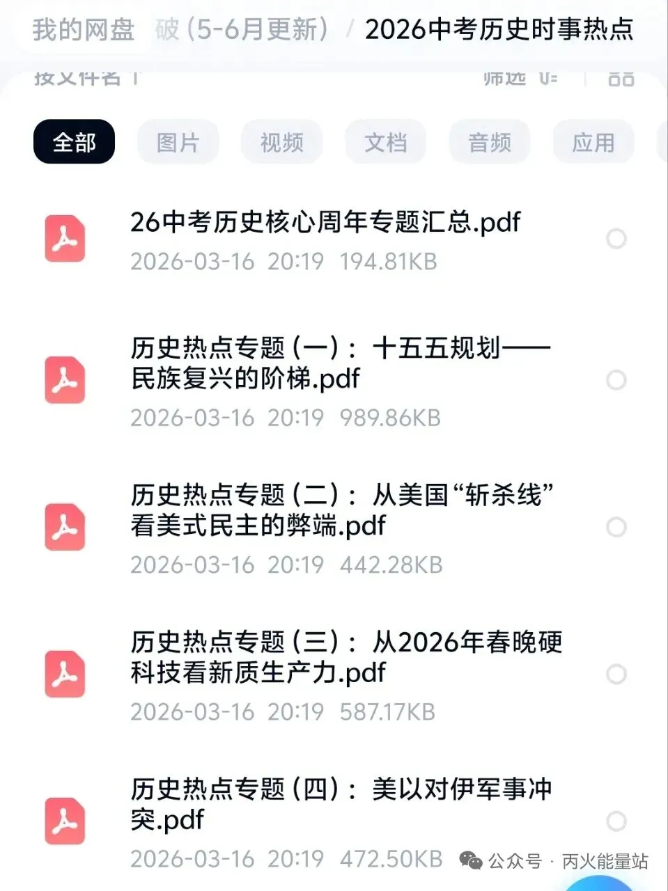 2026年中考历史时事热点 第5张