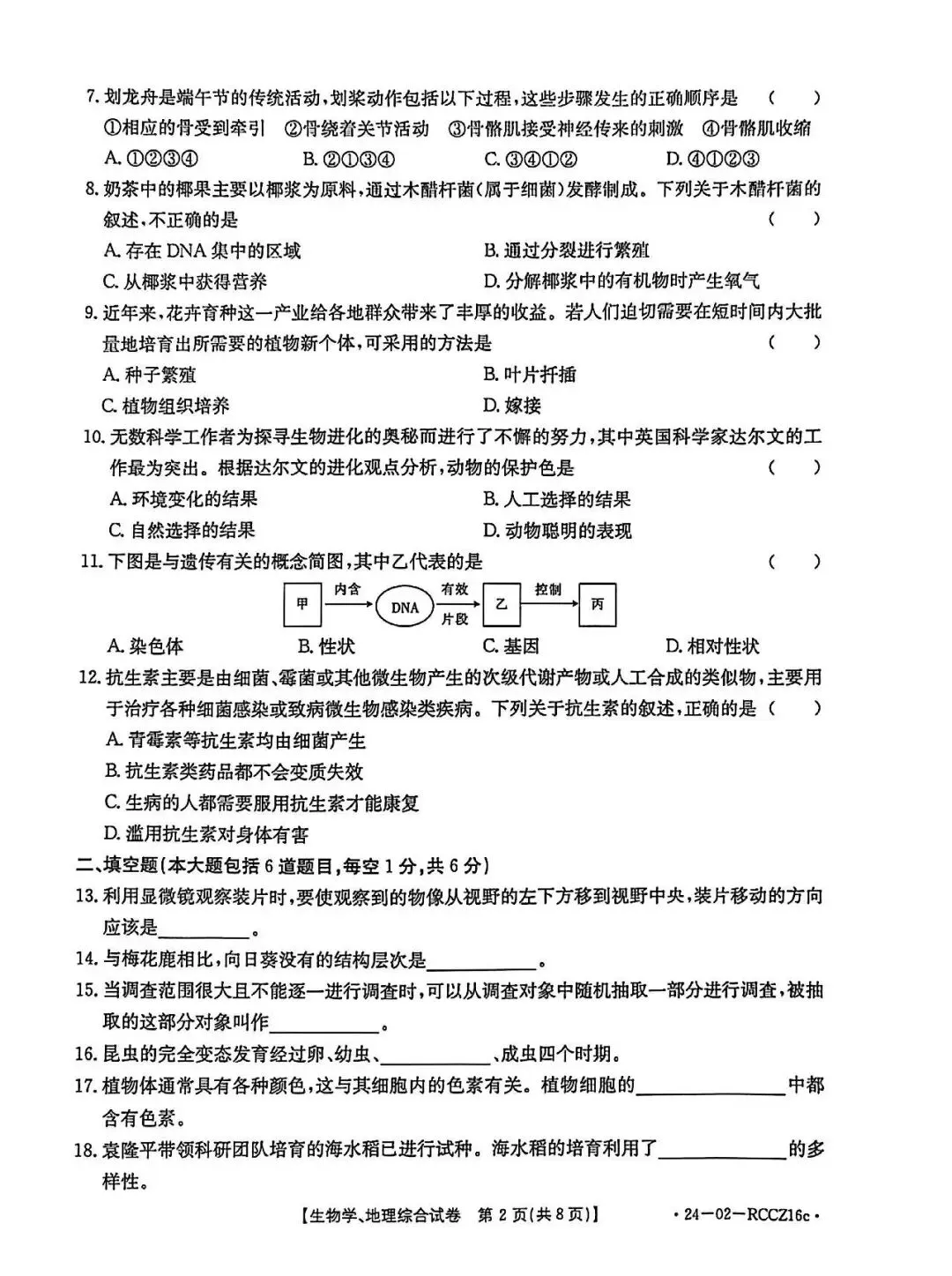 2026中考生物模拟试题1 第2张