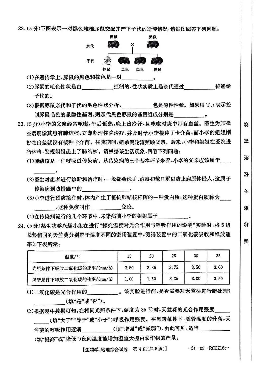 2026中考生物模拟试题1 第4张