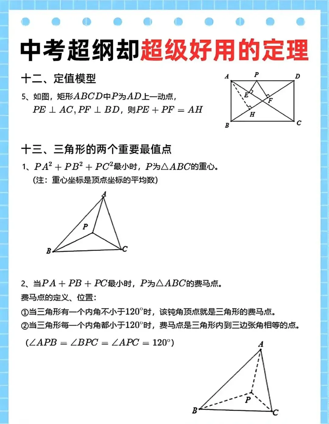 中考超纲却实用的数学定理 第10张