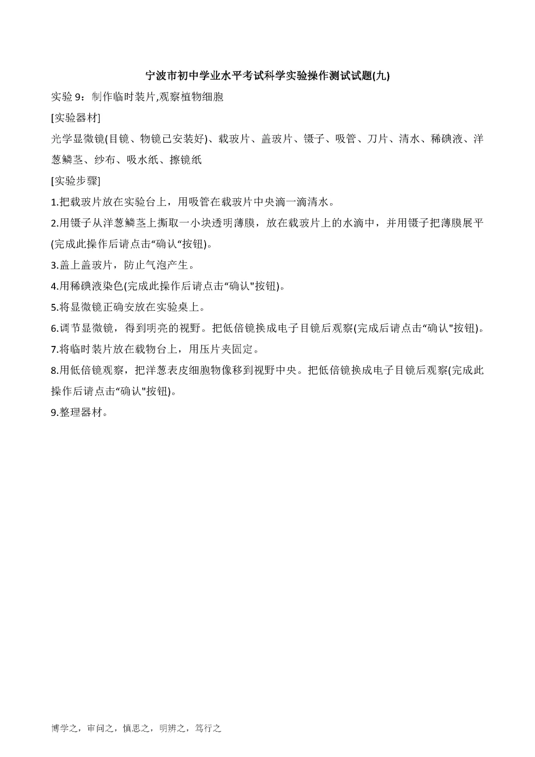 中考科学实验演示视频 第5张