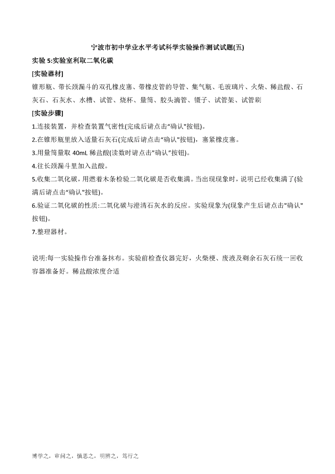 中考科学实验演示视频 第11张