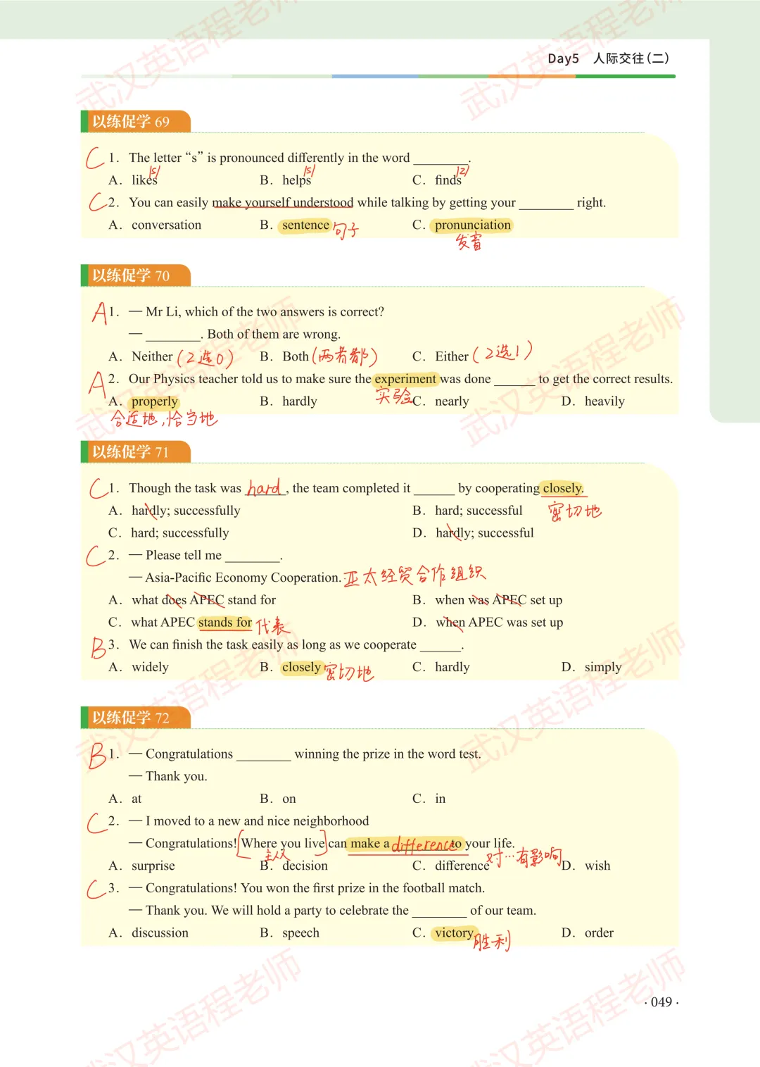 中考核心词汇第5天习题解析&测试答案 第5张