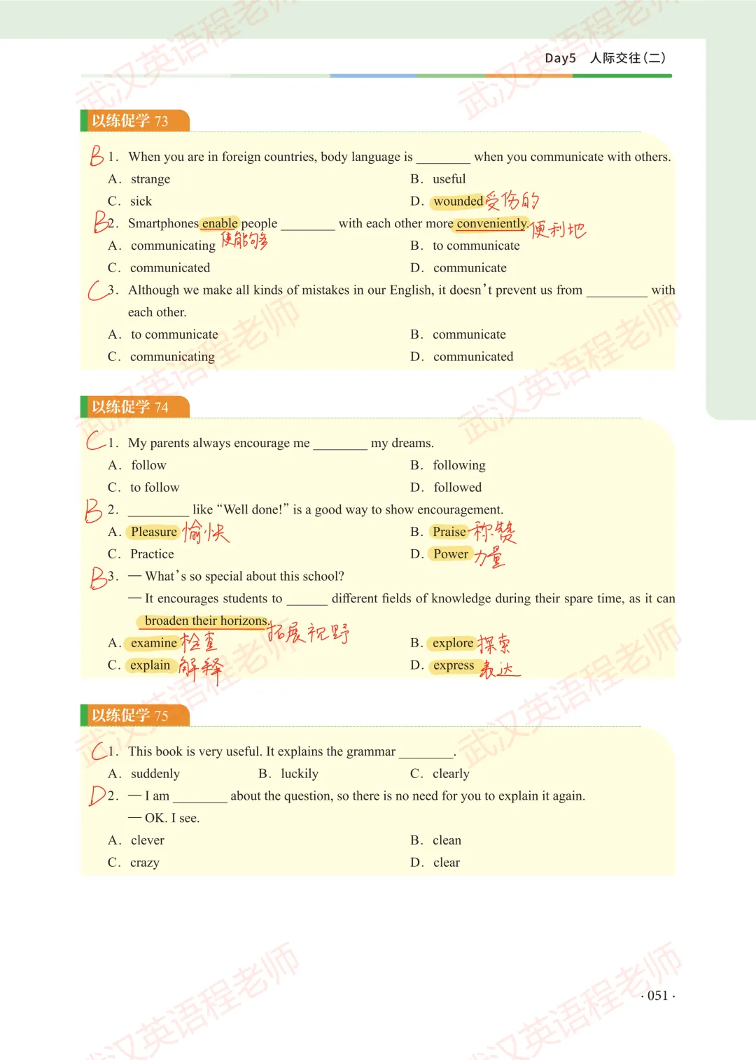 中考核心词汇第5天习题解析&测试答案 第6张