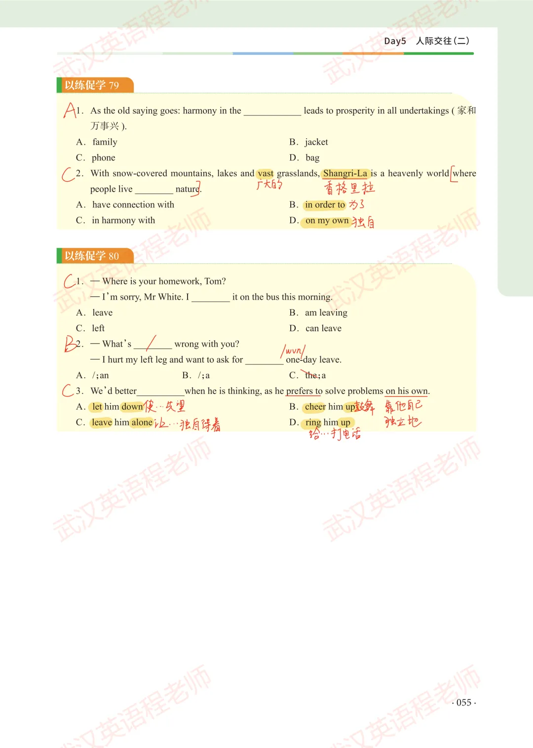 中考核心词汇第5天习题解析&测试答案 第8张
