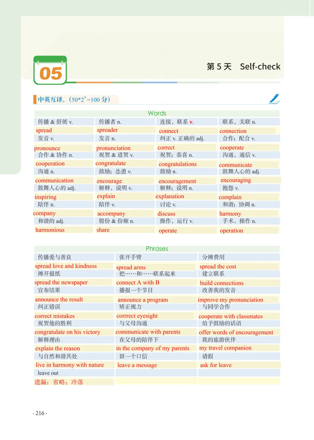 中考核心词汇第5天习题解析&测试答案 第9张