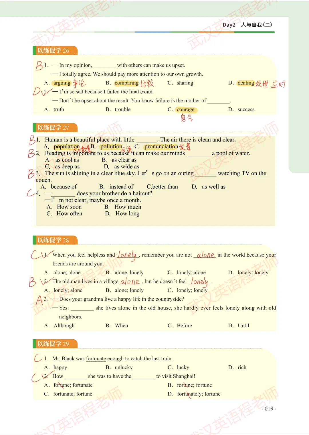中考核心词汇第2天习题解析&测试答案 第7张