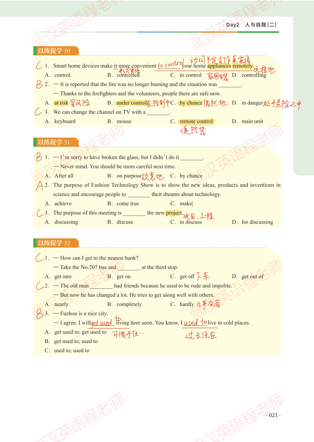 中考核心词汇第2天习题解析&测试答案 第8张