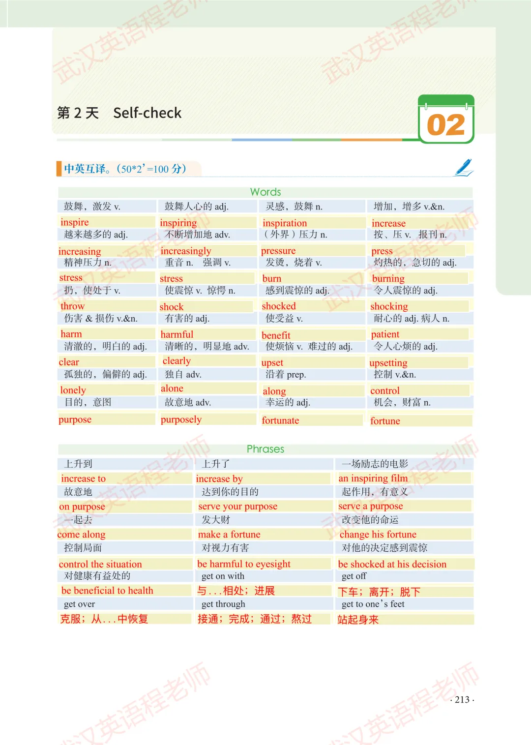 中考核心词汇第2天习题解析&测试答案 第9张