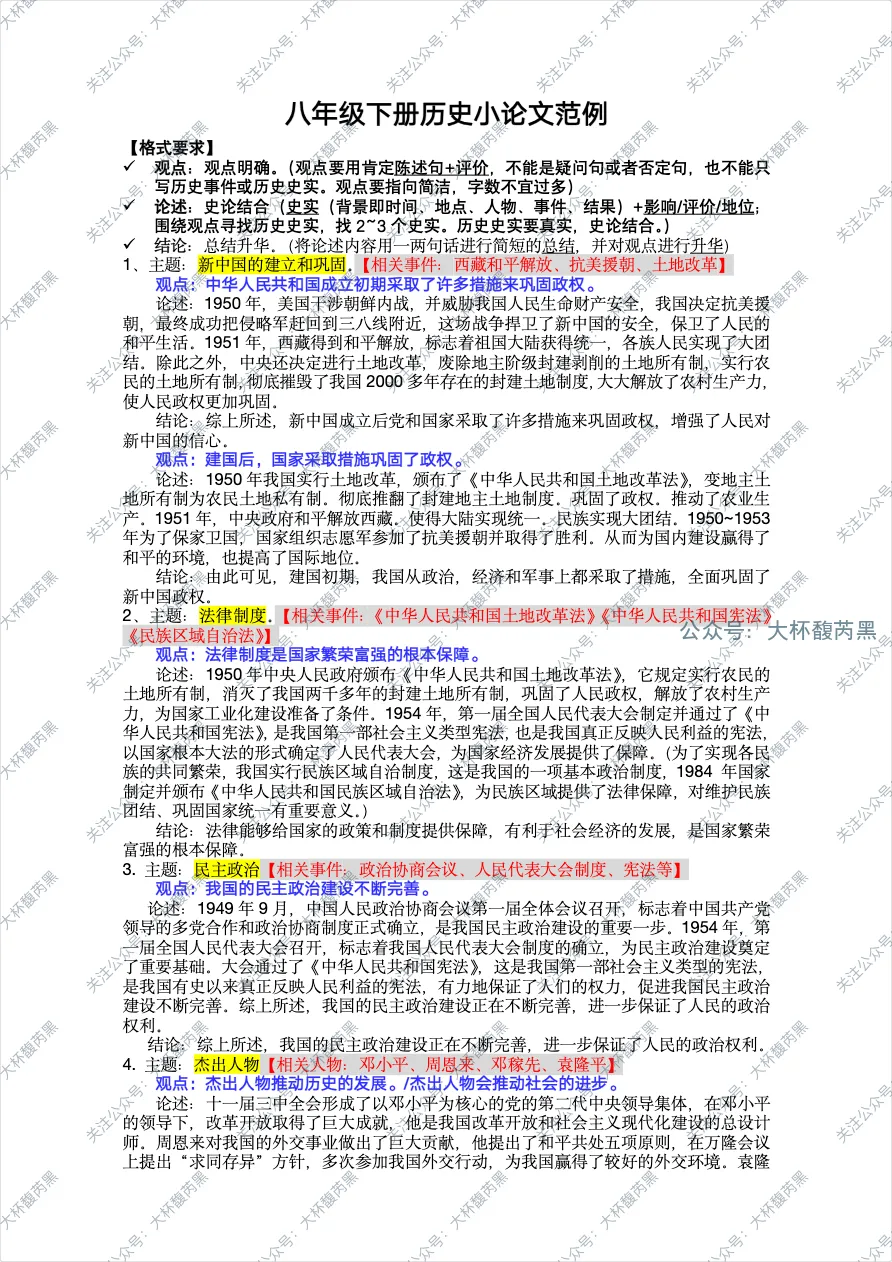 26中考复习|八下历史小论文观点范例整理(免费分享) 第1张