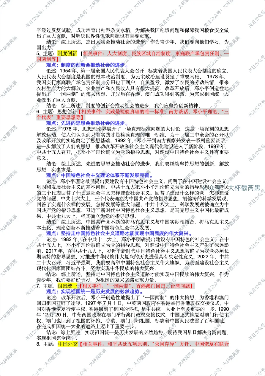 26中考复习|八下历史小论文观点范例整理(免费分享) 第2张