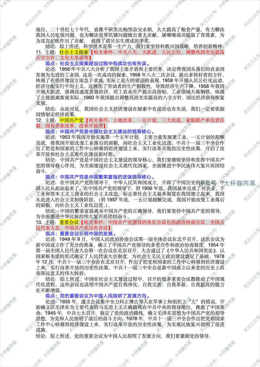 26中考复习|八下历史小论文观点范例整理(免费分享) 第4张