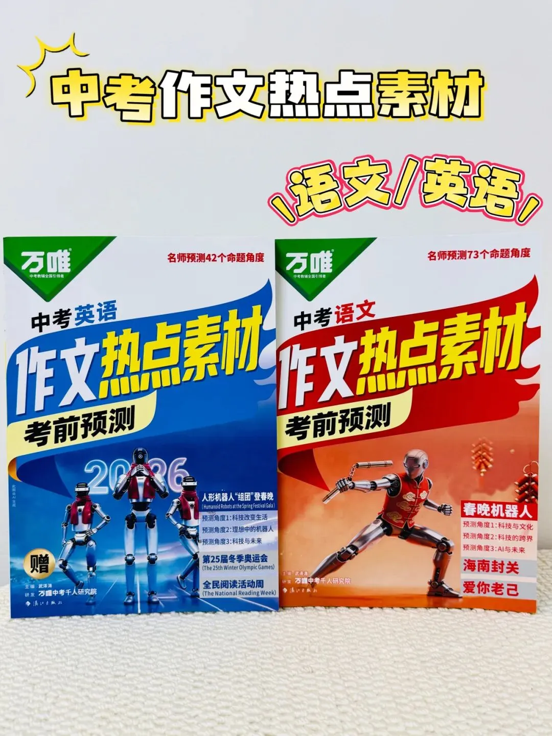 2026《中考作文热点素材》权威满分作文,紧跟时代热点,绝对是小高年级、初中孩子的【语文/英语】作文救星 第2张