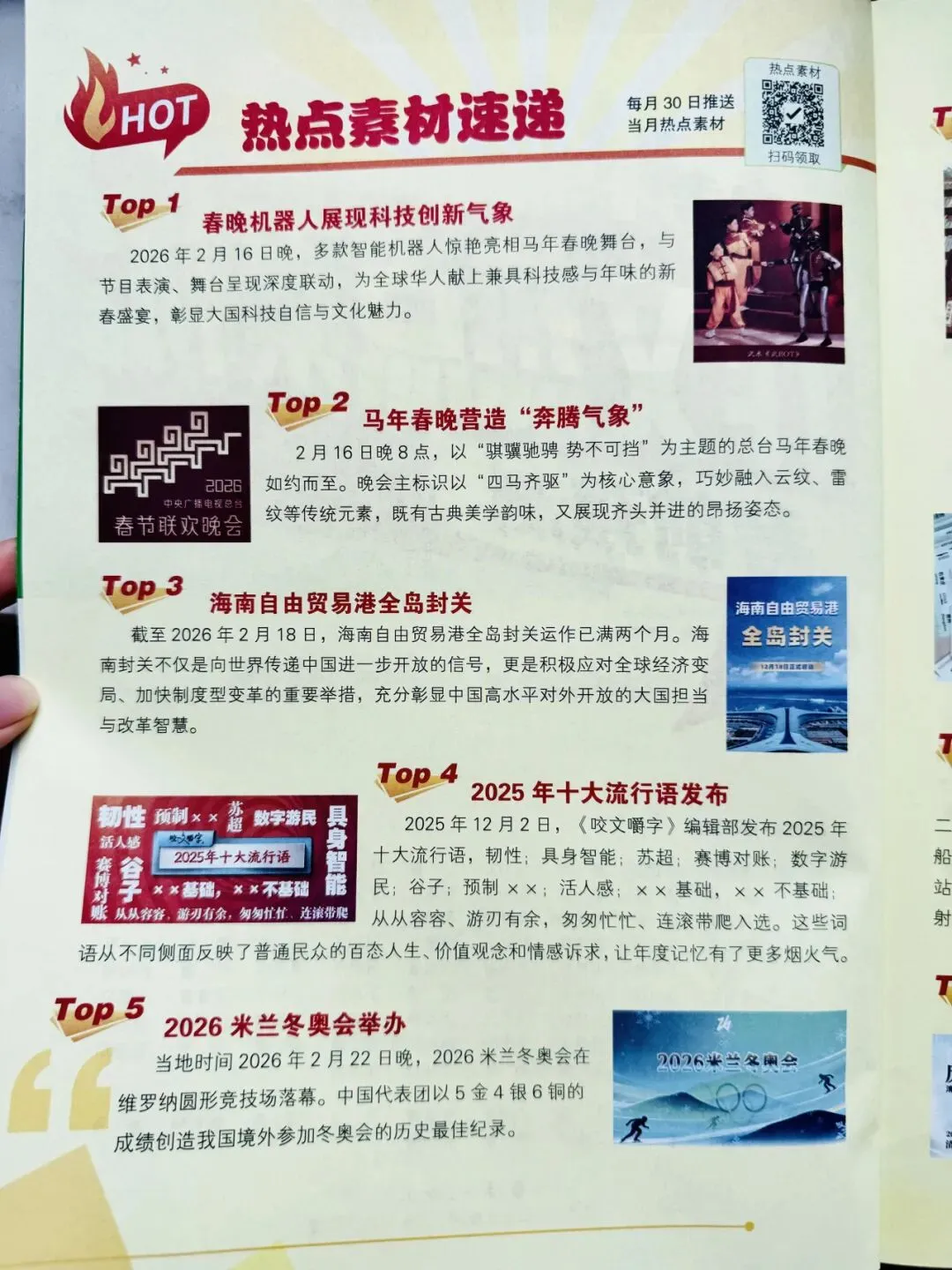 2026《中考作文热点素材》权威满分作文,紧跟时代热点,绝对是小高年级、初中孩子的【语文/英语】作文救星 第5张