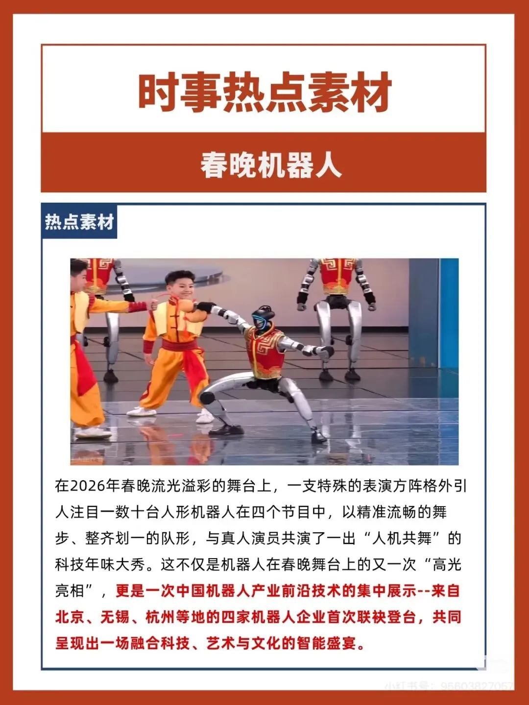 2026《中考作文热点素材》权威满分作文,紧跟时代热点,绝对是小高年级、初中孩子的【语文/英语】作文救星 第6张