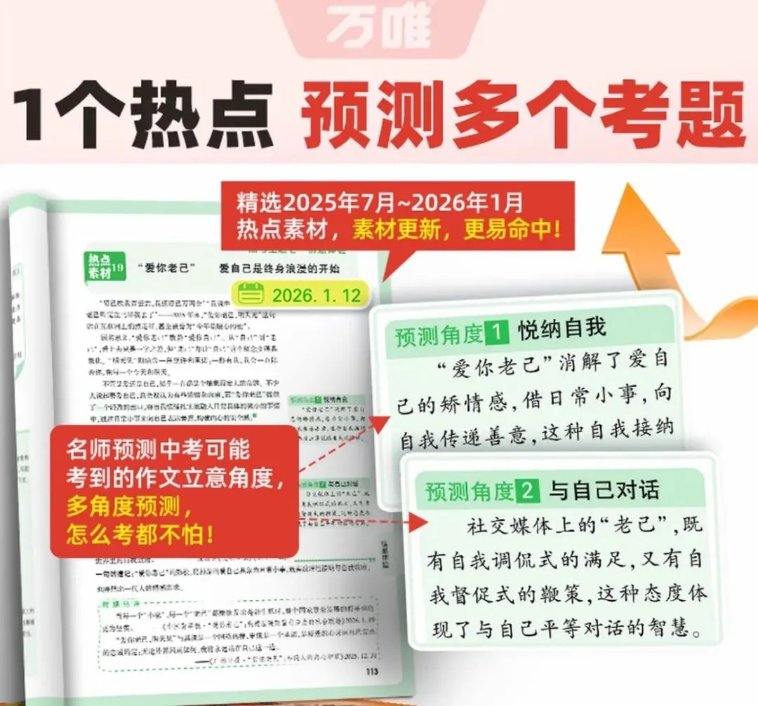 2026《中考作文热点素材》权威满分作文,紧跟时代热点,绝对是小高年级、初中孩子的【语文/英语】作文救星 第7张