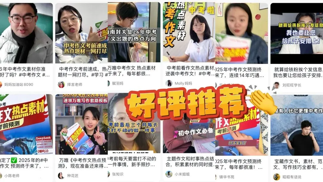 2026《中考作文热点素材》权威满分作文,紧跟时代热点,绝对是小高年级、初中孩子的【语文/英语】作文救星 第11张