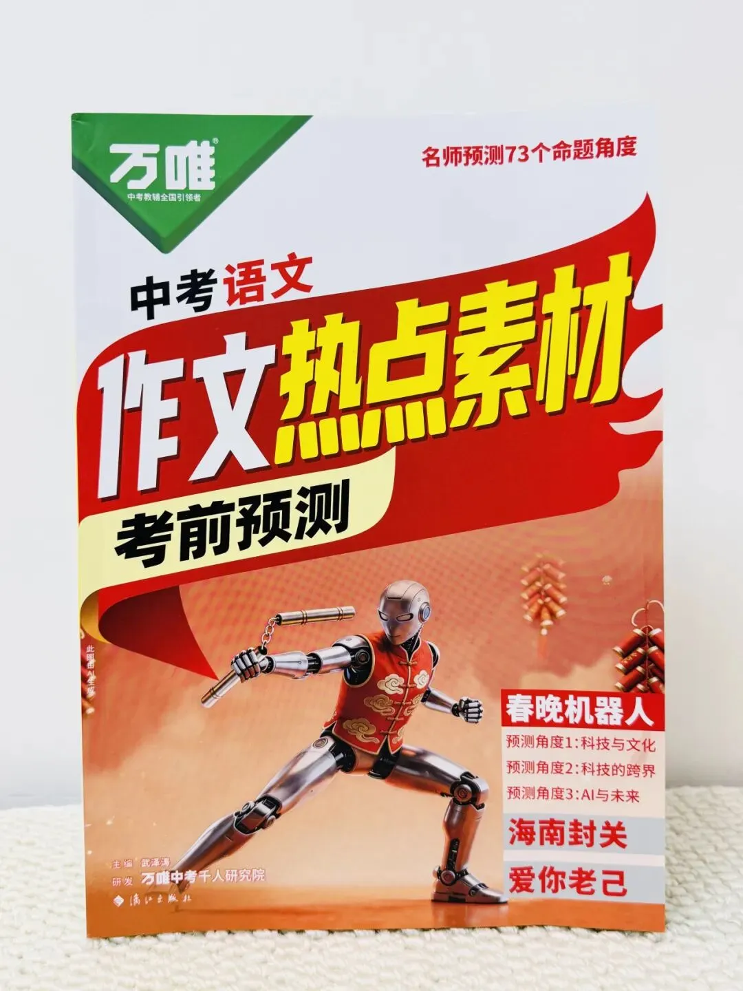 2026《中考作文热点素材》权威满分作文,紧跟时代热点,绝对是小高年级、初中孩子的【语文/英语】作文救星 第13张