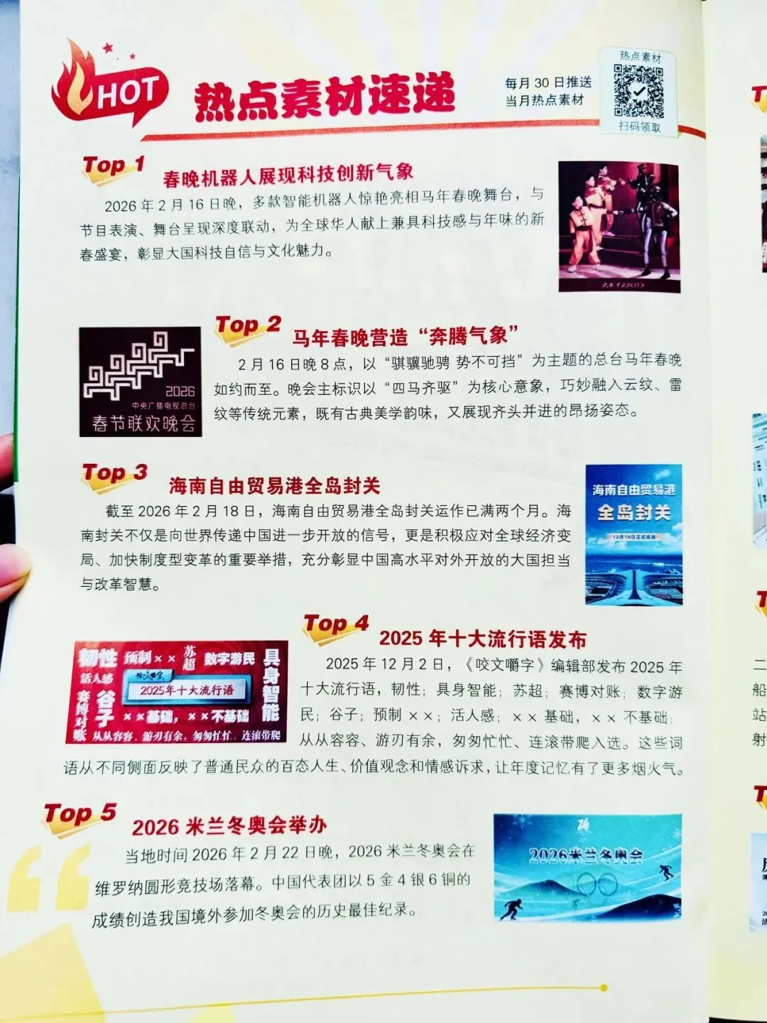 2026《中考作文热点素材》权威满分作文,紧跟时代热点,绝对是小高年级、初中孩子的【语文/英语】作文救星 第14张