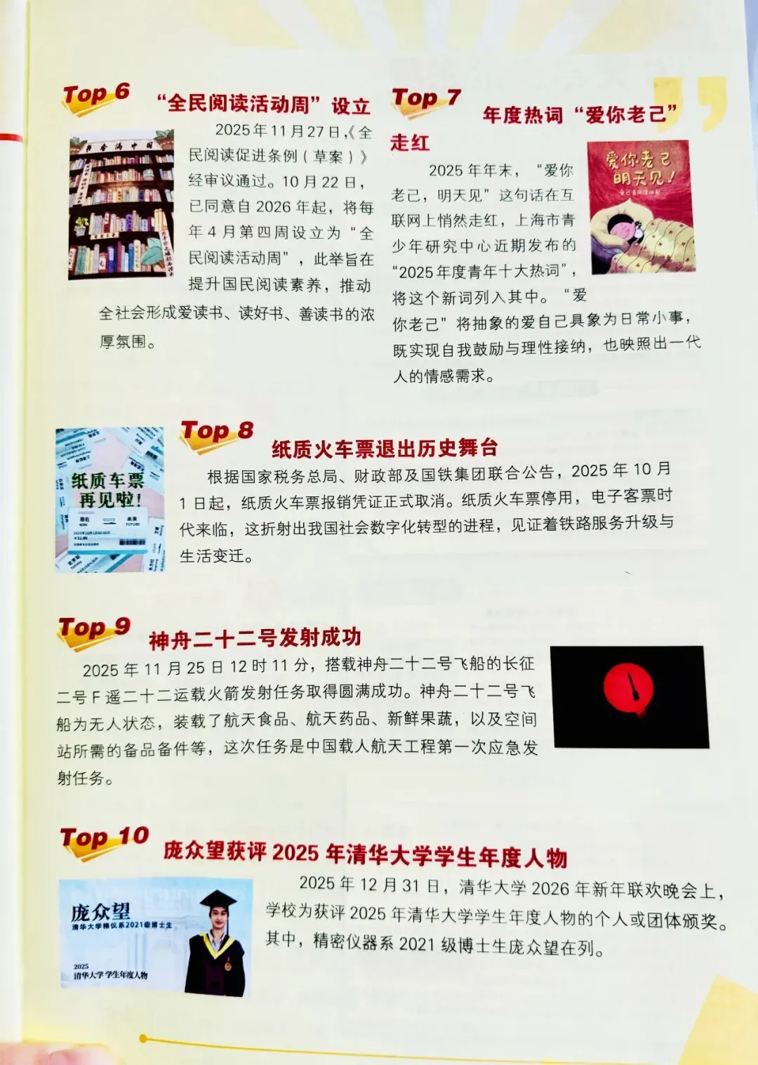 2026《中考作文热点素材》权威满分作文,紧跟时代热点,绝对是小高年级、初中孩子的【语文/英语】作文救星 第15张