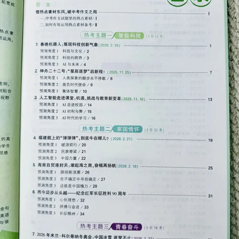 2026《中考作文热点素材》权威满分作文,紧跟时代热点,绝对是小高年级、初中孩子的【语文/英语】作文救星 第16张