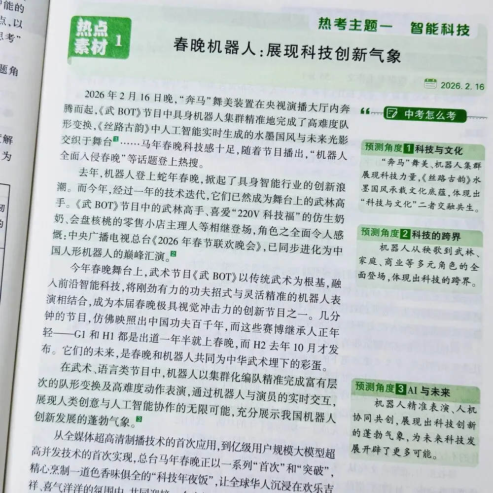2026《中考作文热点素材》权威满分作文,紧跟时代热点,绝对是小高年级、初中孩子的【语文/英语】作文救星 第17张