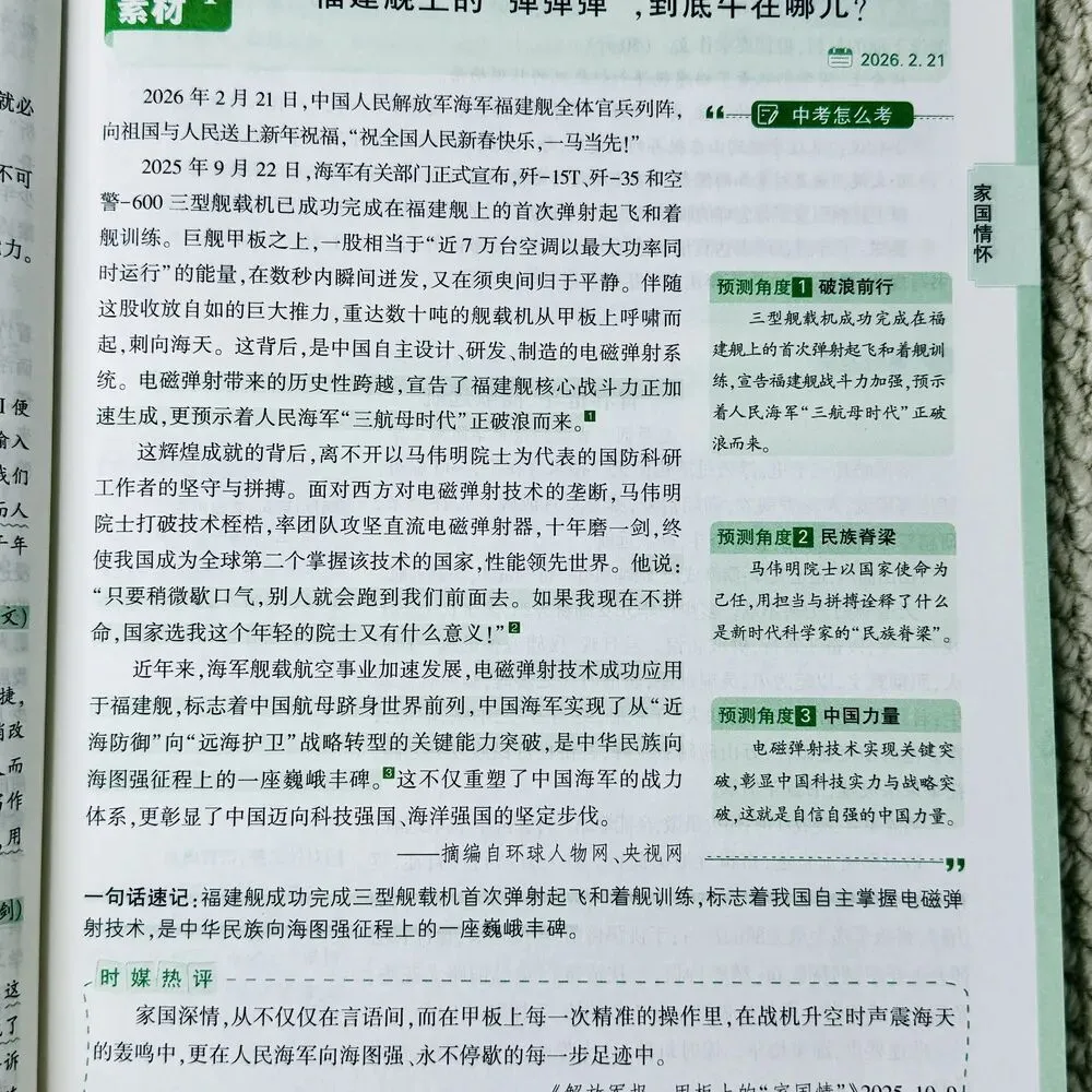 2026《中考作文热点素材》权威满分作文,紧跟时代热点,绝对是小高年级、初中孩子的【语文/英语】作文救星 第18张
