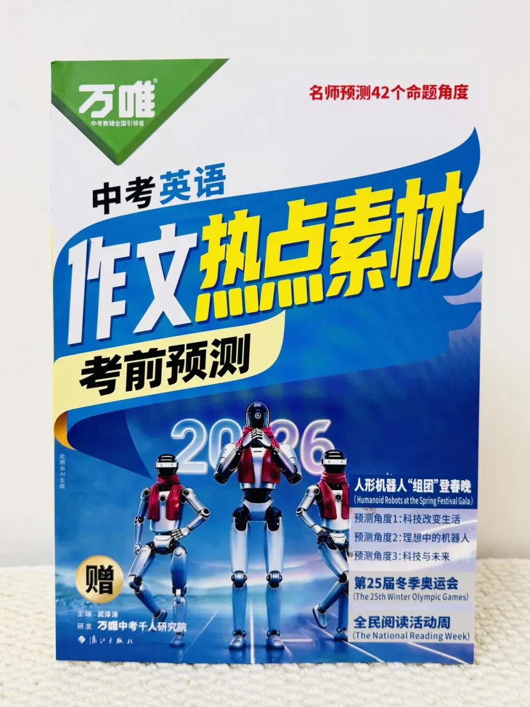 2026《中考作文热点素材》权威满分作文,紧跟时代热点,绝对是小高年级、初中孩子的【语文/英语】作文救星 第19张
