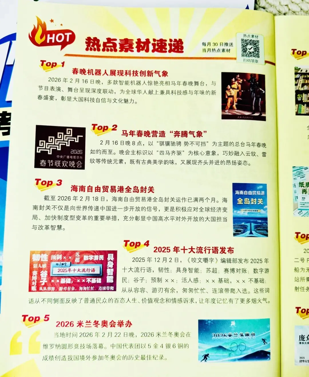 2026《中考作文热点素材》权威满分作文,紧跟时代热点,绝对是小高年级、初中孩子的【语文/英语】作文救星 第20张